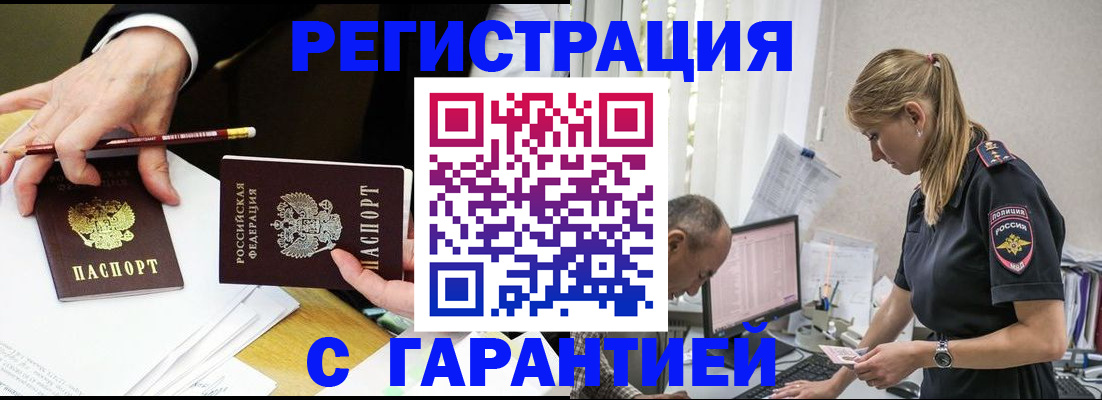 временная регистрация гарантия в Камне-на-Оби