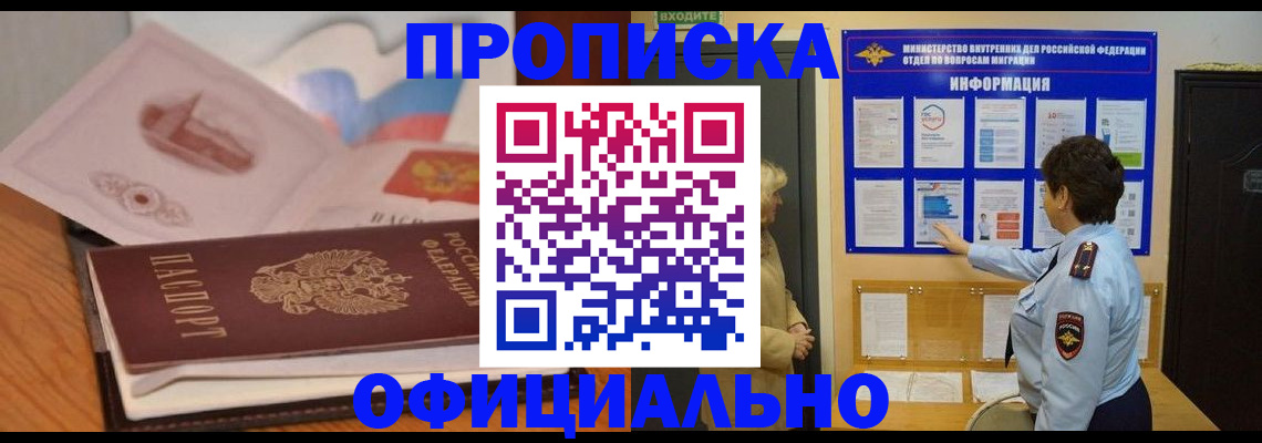 прописка иностранных граждан в Камне-на-Оби