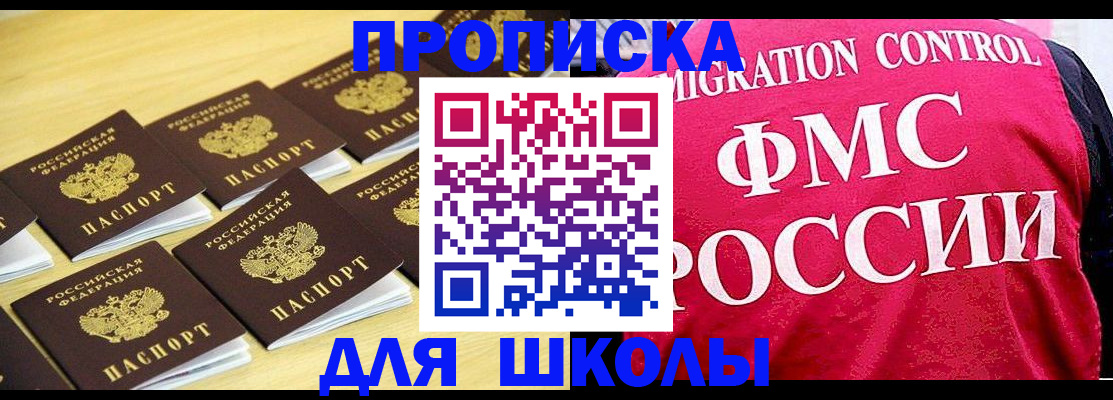 регистрация для школы в Камне-на-Оби